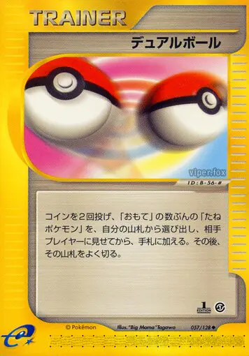 Carta デュアルボール 57/128 de 基本拡張パック